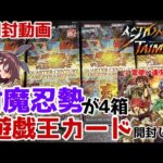 【開封動画】対魔忍勢が激レアBOX遊戯王アートコレクションを４箱開封!!　QUARTER CENTURY ART COLLECTION(クォーターセンチュリーアートコレクション)