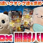 【遊戯王開封】勝者は「クオシク化」!?お祭りBOX「QUARTER CENTURY ART COLLECTION」3箱開封！【アーコレ】