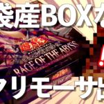 【遊戯王】福袋産のBOXなら待望のラクリモーサが当たるに違いない！〜RAGE OF THE ABYSS開封〜