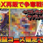 【ポケカ】神BOX「テラスタルフェスex」の再販で激熱展開・・・※アレの大高騰がヤバい【ポケモンカード　投資　高騰 】