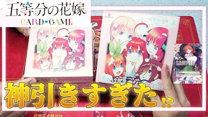 【五等分の花嫁CG】第2弾を6BOX開封したらえぐいカード出てきたｗｗｗ【二乃の弾】