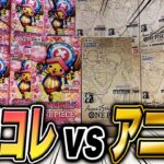 【前編】EB1弾“メモコレ” vs EB2弾“アニコレ”をカートン開封したら高額カードが出るはどっちだ！？【ワンピースカード】