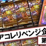 【遊戯王】HISTORY ARCHIVE COLLECTIONを8箱開封して激レアのブラックマジシャンガールを狙った結果…【開封】