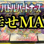 ポケカ開封【バトルパートナーズ】 最新弾ボックス 幸せMAX開封！ #ポケカ　#開封動画　#エラーカード