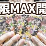 【ポケカ】今話題のシャイニートレジャー上限MAX開封！【ポケモンカード】