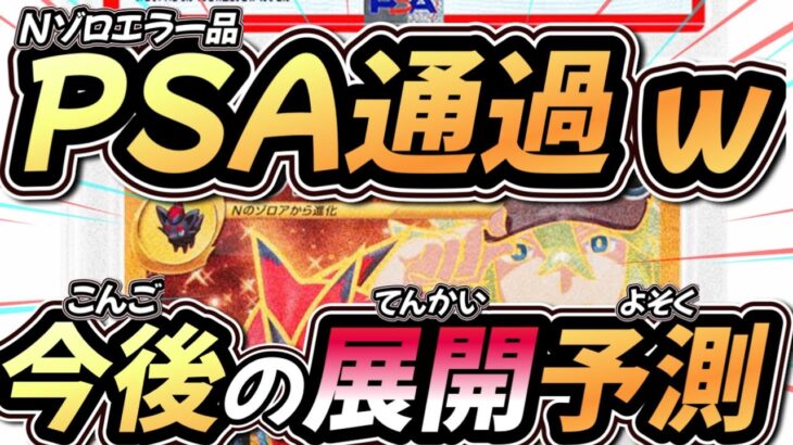 【#ポケカ投資】NのゾロアークＵＲエラー品がPSA10を取得できることと、PSAにトレカを出す人への注意喚起　#トレカ投資