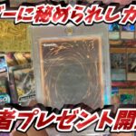 なんだこのローダーは？！視聴者プレゼント開封！【遊戯王OCG】【遊戯王】【遊戯王開封】