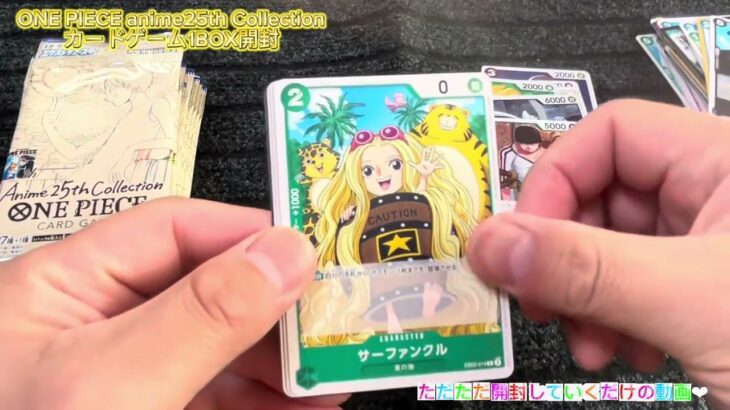 ONE PIECE anime25th collection Card game1BOX開封#ワンピース #ワンピースカード