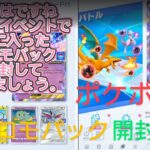 ポケポケ ポケモン カード バトル PAC 開封 vol.3 ディアルガ パルキア #ポケポケ #開封動画 #プロモ