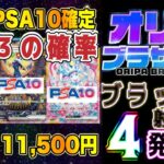 【ポケカ】PSAオリパで勝負！ここもなのか！？