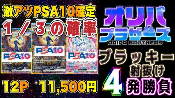 【ポケカ】PSAオリパで勝負！ここもなのか！？