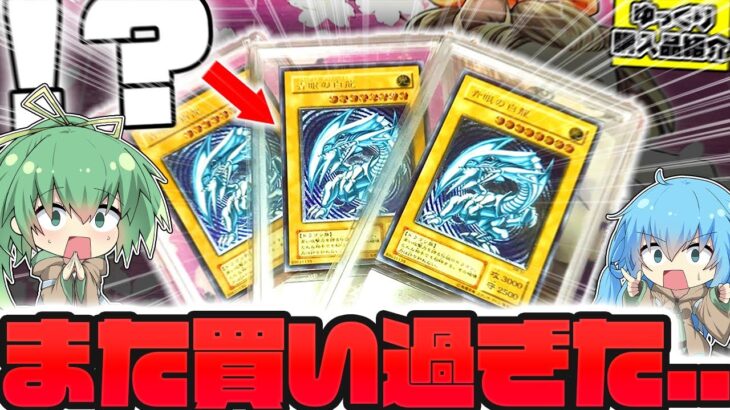 【遊戯王】総額○○万円…！？高額鑑定品カードを沢山手に入れたのでみんなにお披露目したいゆっくり実況者の今年最初のガチコレクション紹介！！！【レリブル 開封 PSA ARS】