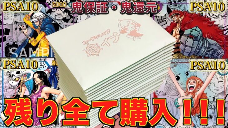 超大当たりぶち抜いたPSA10確定オリパ再び挑戦してみたら衝撃の結果に！！！【ワンピースカード】