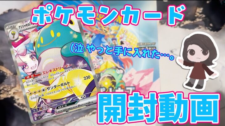 Part4【ポケカ】全然手に入らない！！バトルパートナーズ開封動画