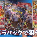 【ポケカ】バラパックで狙う「クリムゾンヘイズ」開封。Pokémon Trading Card Game