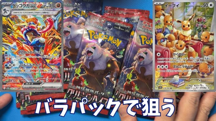 【ポケカ】バラパックで狙う「クリムゾンヘイズ」開封。Pokémon Trading Card Game