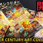 【遊戯王】開封！ QUARTER CENTURY ART COLLECTION 4BOX！ 新規絵クオシク神引き！！最高すぎるぅ！！