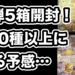 【遊戯王】QUARTER CENTURY ART COLLECTION 新弾5箱開封！100種以上で沼確定!?