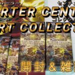 【＃遊戯王】QUARTER CENTURY ART COLLECTION開封＆雑談+α