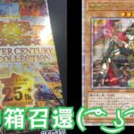 深夜コンビニ巡回して、アーコレ開封🤪🤪🤪🤪　QUARTERクォーター CENTURYセンチュリー ART　アート 　 COLLECTIONコレクション　　#遊戯王 #yugioh #アートコレクション