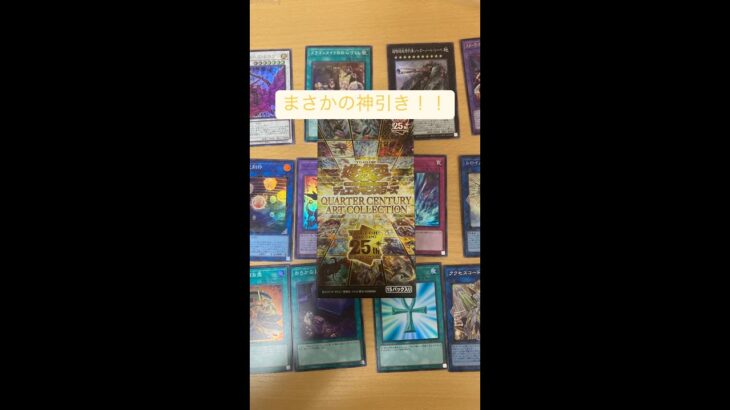 【遊戯王】QUARTER CENTURY ART COLLECTION2箱開封でまさかの神引き！！ #遊戯王 #パック開封 #ocg #アートコレクション