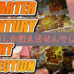 【#遊戯王】 狙えイラスト違い！『QUARTER CENTURY ART COLLECTION』(QCAC)【#開封】