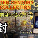 【遊戯王】QUARTERCENTURY ART COLLECTION開封！！！