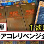 【遊戯王】RARITY COLLECTION－20th ANNIVERSARY EDITION－を4箱開封！豪華な旧レリーフ枠のカードたち