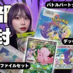 【ポケカ】バトルパートナーズ全種類開封❗️『リーリエのピッピSAR』引けるのか⁉️⁉️