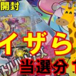 【ポケカ開封】入手困難なバトルパートナーズ１箱で再びSARが…