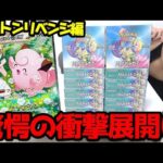 【ポケカ】まさかの衝撃展開に大絶叫ｯ！リーリエのピッピSARを狙って「バトルパートナーズ」カートン開封にリベンジした結果ｯ・・！！！！！！！！！！！！！