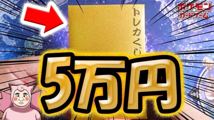 【ポケカ】【オリパ】シロナ狙いの大勝負！！TSUTAYAさんの1口5万5千円の超高額オリパ開封！！！