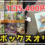 【ポケカ】開封推奨だから安い⁉︎超お得なUNIカードさんのボックスオリパを開封します‼︎