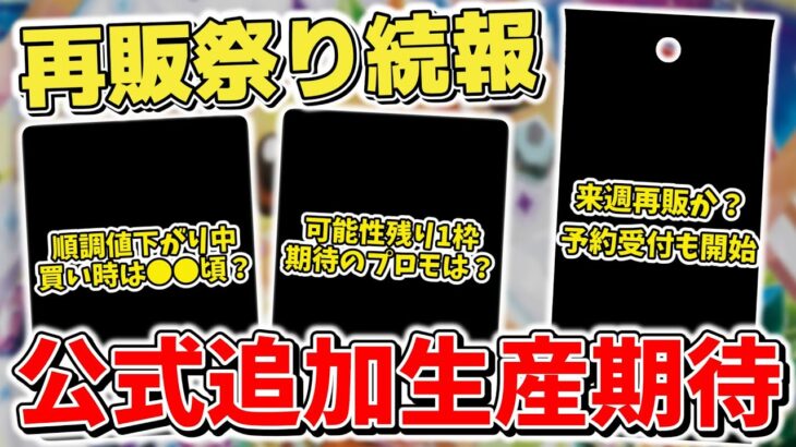 【ポケカ】 公式大量再販来る？ テラスタルフェスexとバトルパートナーズをはじめ各パックの再販事情が徐々に明らかに 期待のプロモカードは来るのか？【ポケモンカード】