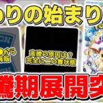 【ポケカ】残る再販を逃すな！ テラスタルフェスex再販終了で高騰展開突入へ ●●●の高騰と同じパターンに突入している模様 【ポケモンカード】