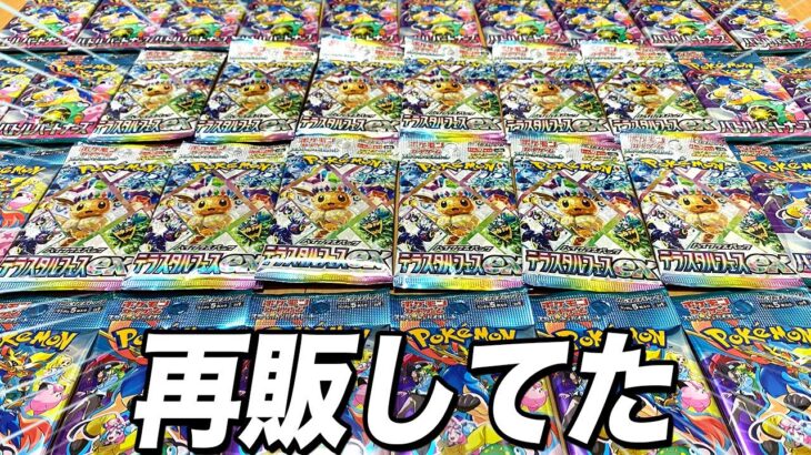 【ポケカ】テラスタルフェスexとバトルパートナーズが再販されていたので開封します【ポケモンカード】