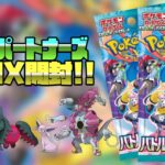 【ポケカ開封】バトルパートナーズex  2BOX開封！！