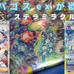 【ポケカ】テラパゴスex SARが欲しい！ステラミラクルを開封！　#ポケカ #ポケモンカード #ステラミラクル #テラパゴスex #タロ