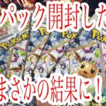 テラスタルフェスexを5パック開封したらまさかの結果に！？　#ポケカ　#pokemon #テラスタルフェス　#ポケモン　#開封　#ポケットモンスター