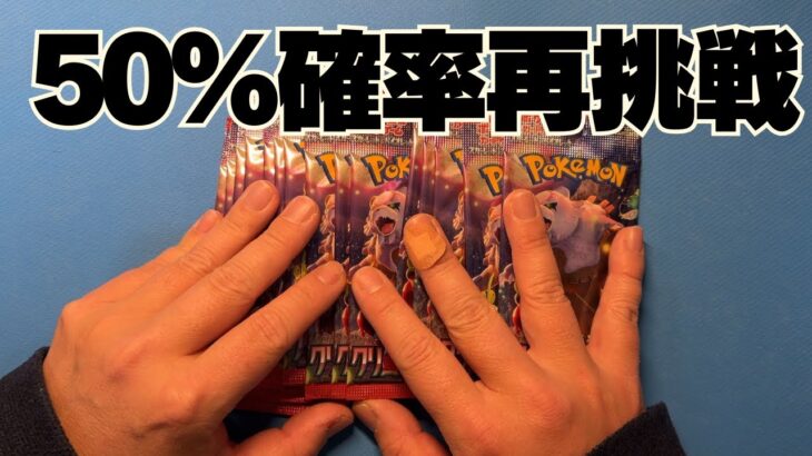 【ポケカ】再度５０%の確率にかける男。クリムゾンヘイズex開封　Pokémon Trading Card Game