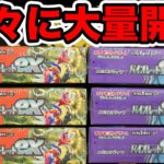 【ポケカ】久々に大量開封！スカーレットexとバイオレットex！！#ポケモンカード #ポケポケ #pokemoncards 　#テラスタルフェスex