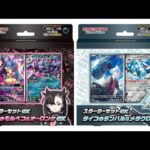 【ポケカ開封】スタータセットex「マリィのモルペコ＆オーロンゲex」と「ダイコ゚のダンバル＆メタグロスex」を1BOX開封する