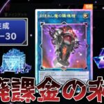 【遊戯王】新弾開封と「ロイヤルチャレンジ」で一喜一憂するmagu6o/デモンスミス【マスターデュエル/切り抜き/まぐろ】