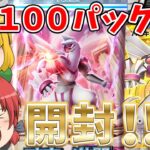 【ポケポケ】今度は新弾パックの時空の激闘のパルキアパックを１００パック開封して神引きが起きる！？（ゆっくり実況）part１５