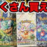 【ポケカ】人気パックを大量開封！！テラスタルフェスも買えた！#ポケモンカード #ポケポケ #pokemoncards 　#テラスタルフェスex