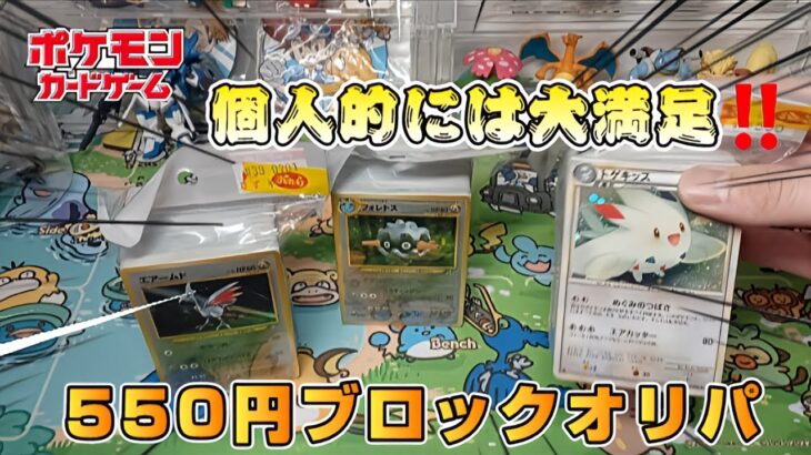 【ポケモンカード】アド確定⁉️ブロックオリパ開封してくっ‼️