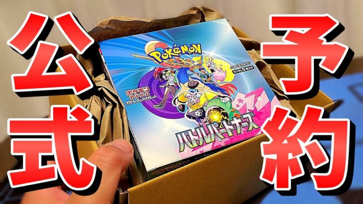 【ポケカ】予約なのに即受付終了!?もはや幻のポケセン予約分「バトルパートナーズ」が届いたので、早速開封してみた！  #ポケカ #ポケカ開封 #開封動画