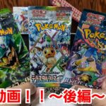 【ポケモンカード】バトルパートナーズのバラパック開封したらあのカードが…！ ～後半～