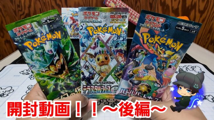 【ポケモンカード】バトルパートナーズのバラパック開封したらあのカードが…！ ～後半～