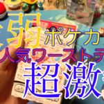 【ポケカ】最弱の超不人気デッキ激安開封！バラパック開封！バトルパートナーズとワイルドフォース　#ポケモンカード #ポケカ開封動画 #ポケカ開封 #ポケカ